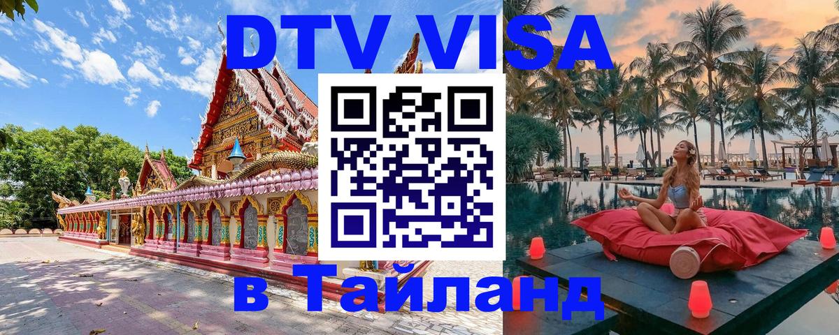 Visa в Таиланд Мехико 